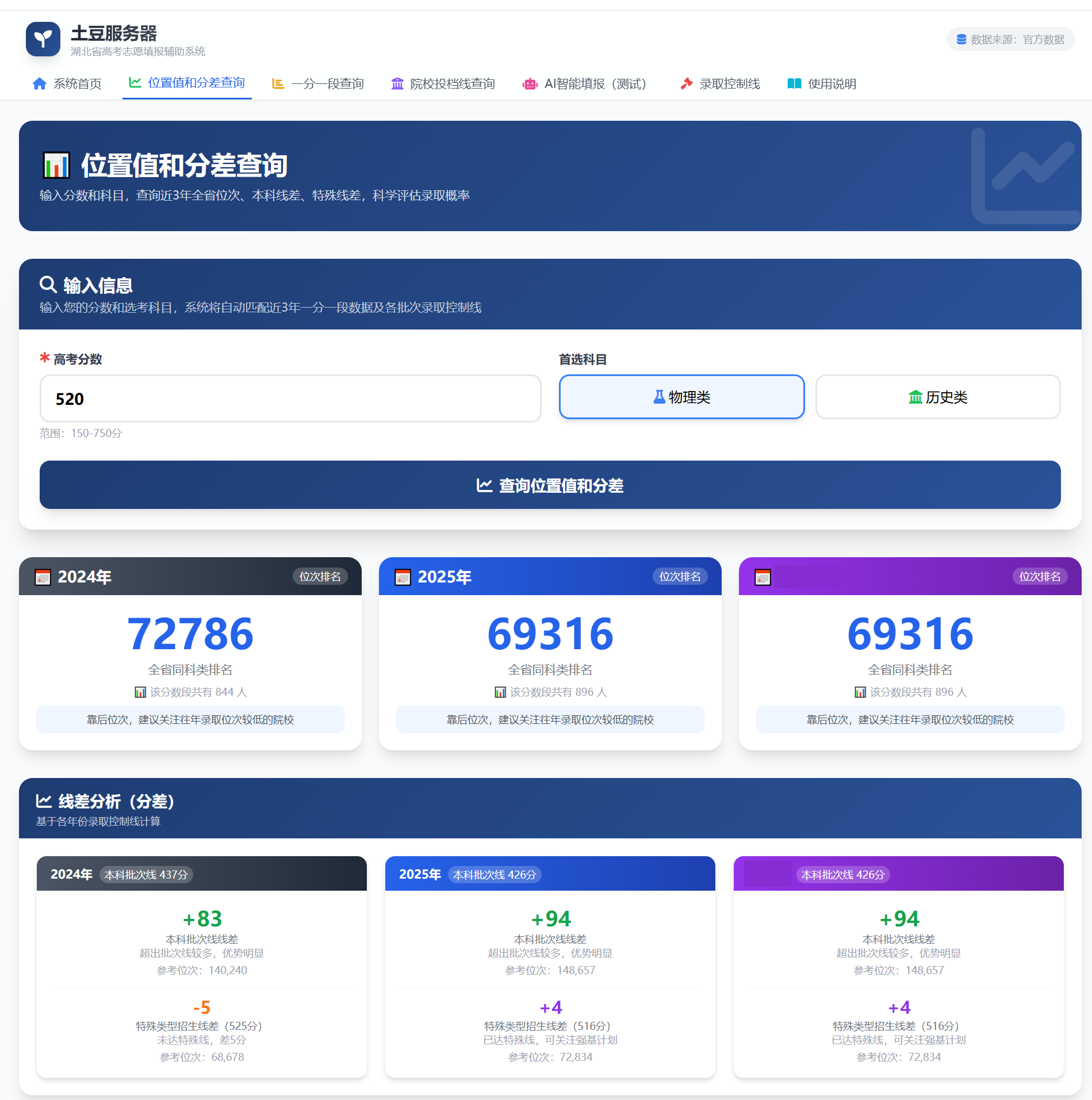 位置值分差截图1