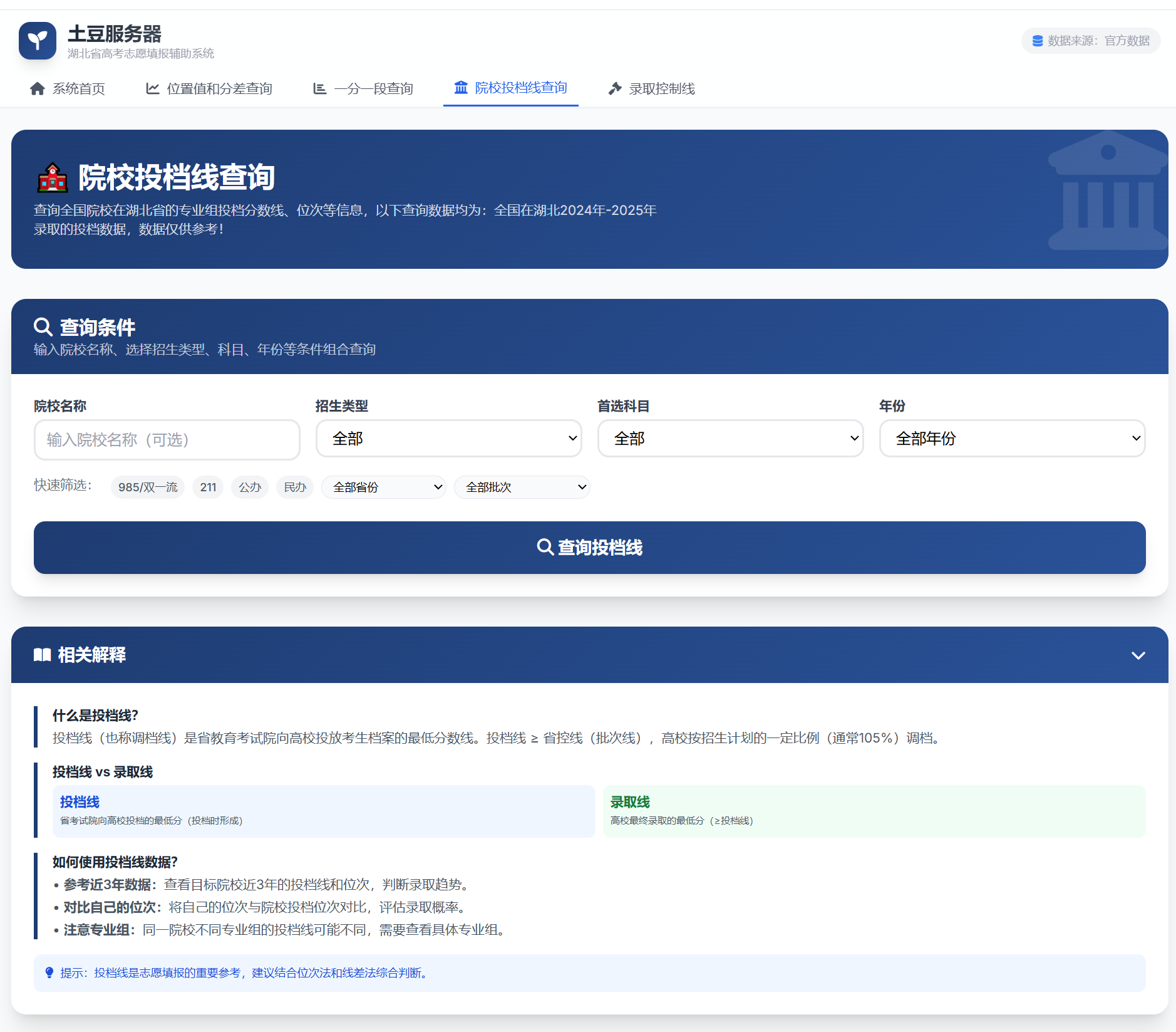 院校投档线截图1