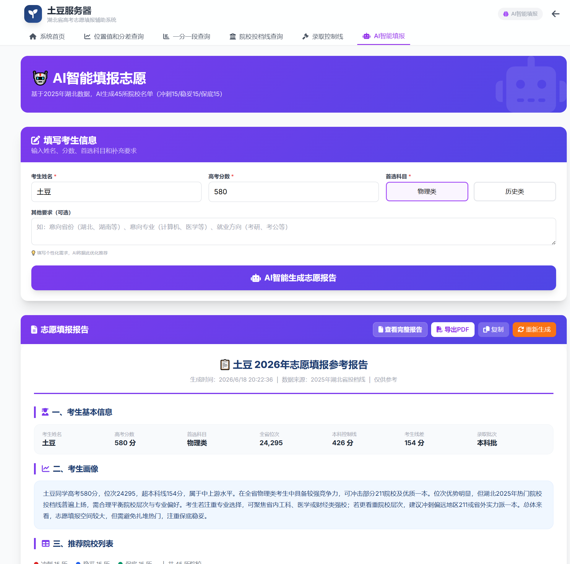 AI智能填报截图2
