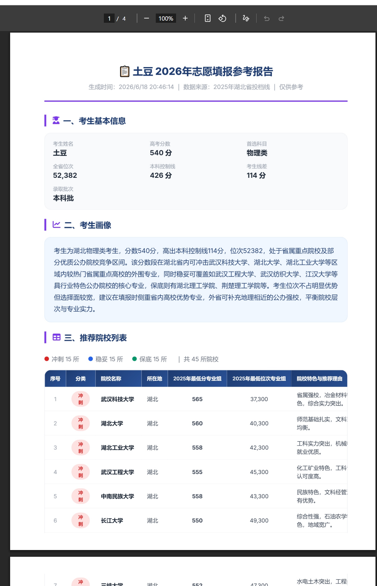 AI智能填报截图2